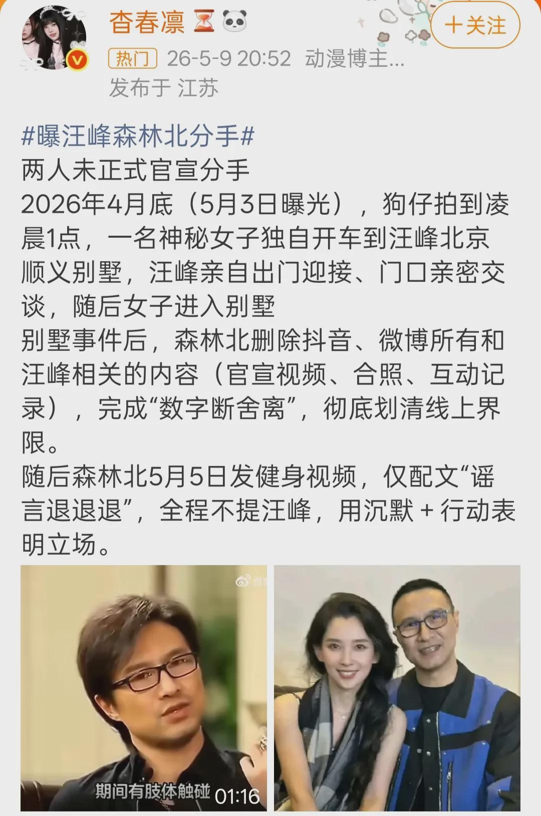 九游娱乐-汪峰森林北被曝分手，森林北立即断舍离，自嘲是汪峰5任中最差的