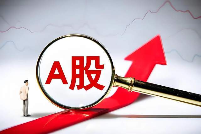九游体育-股市大局已定：不出意外的话，2026年起中国A股将迎来3大变化