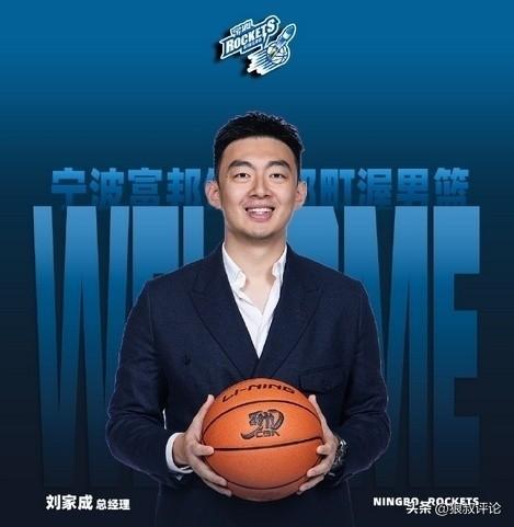 宁波重要声明：否认刘家成离任 25年签订3年合同&amp;amp;目前正续约治谈
